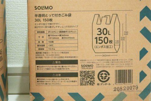 [Amazonブランド]SOLIMO ごみ袋 半透明