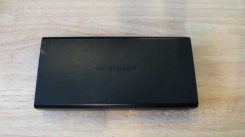 RAVPower「モバイルバッテリー 20000mAh PD対応 60W」　購入レビュー