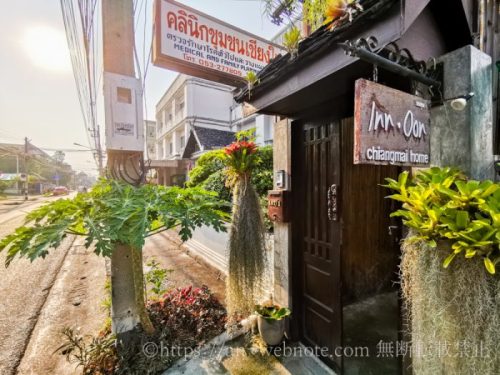 Inn Oon ChiangMai Home　チェンマイホテル　タイ旅行　夫婦　カップル　おすすめ宿泊ホテル　ゲストハウス　人気
