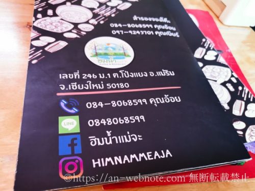 ฮิมน้ำแม่จะ　チェンマイ旅行　タイ料理　レストラン　山　メーリム　モンチェム